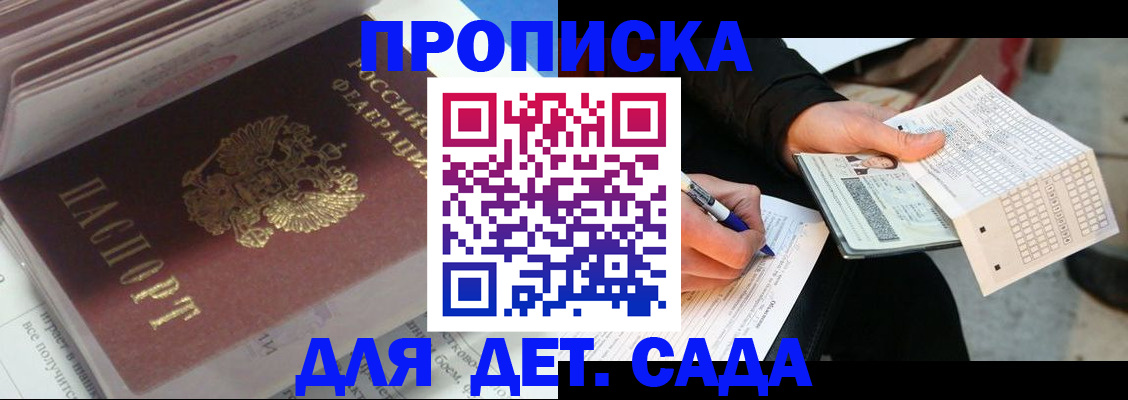 временная регистрация купить в Мончегорске