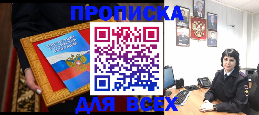 купить прописку в Мончегорске