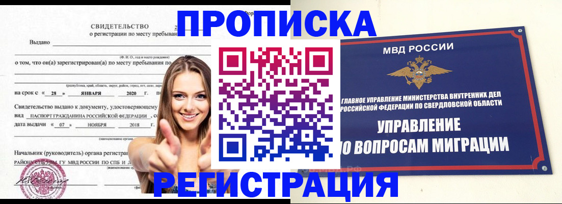 прописка от собственника в Мончегорске